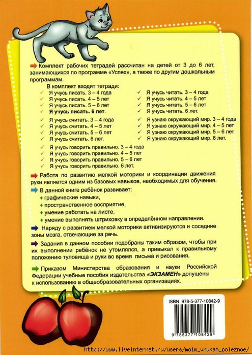283-_Ya_uchus_pisat_6_let_Krylova_2016_-32s_36 (495x700, 312Kb)
