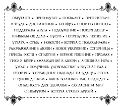 3925311_gadanie_po_slovam (240x210, 11Kb)
