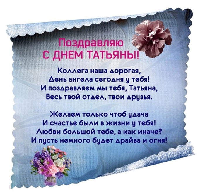 Открытки и картинки на Татьянин день 25 января с поздравлениями и пожеланиями