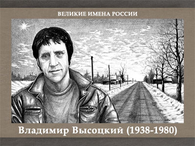5107871_Vladimir_Visockii_19381980_2 (400x300, 82Kb)