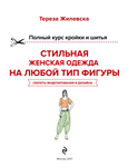 zhilevska_tereza_stil_naya_zhenskaya_odezhda_na_lyuboy_tip_f-003 (538x700, 117Kb)