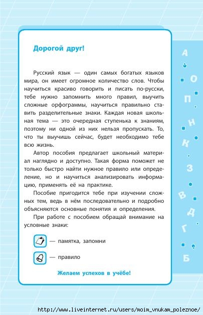 Russkiy_yazyk_1_-_4_klassy_V_skhemakh_i_tablitsakh_4 (405x629, 149Kb)