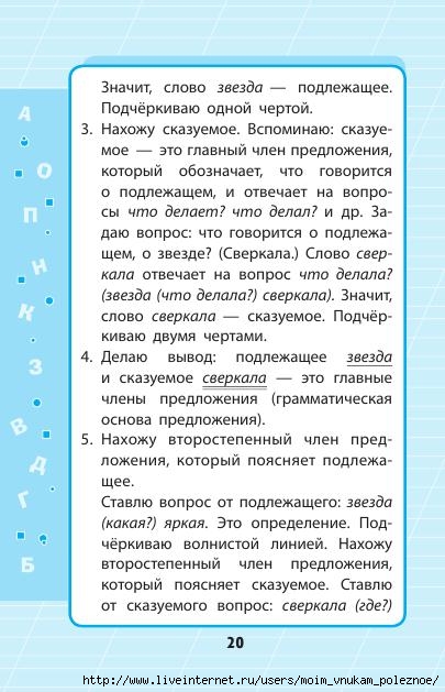 Russkiy_yazyk_1_-_4_klassy_V_skhemakh_i_tablitsakh_21 (405x629, 169Kb)
