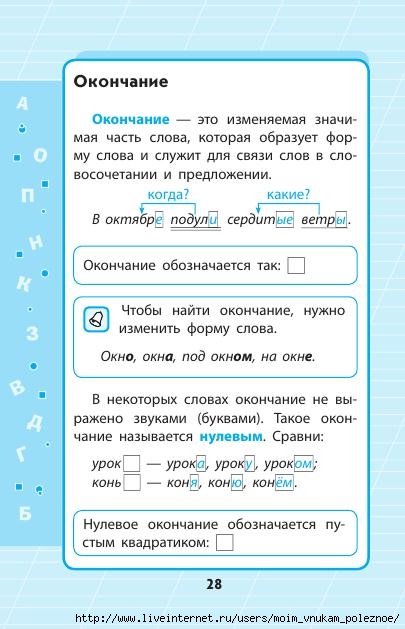 Russkiy_yazyk_1_-_4_klassy_V_skhemakh_i_tablitsakh_29 (405x629, 144Kb)