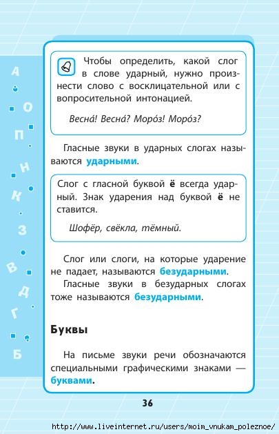 Russkiy_yazyk_1_-_4_klassy_V_skhemakh_i_tablitsakh_37 (405x629, 138Kb)
