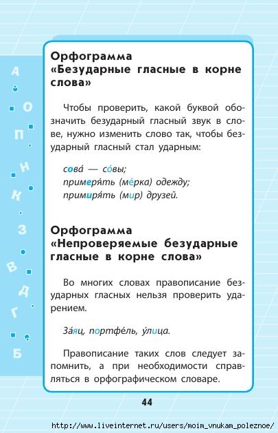 Russkiy_yazyk_1_-_4_klassy_V_skhemakh_i_tablitsakh_45 (405x629, 128Kb)