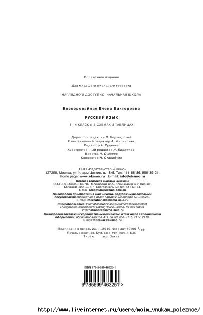 Russkiy_yazyk_1_-_4_klassy_V_skhemakh_i_tablitsakh_97 (405x629, 57Kb)