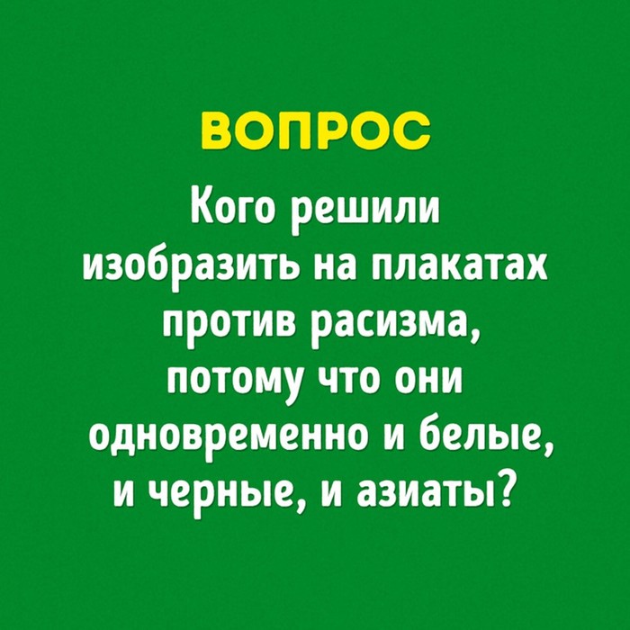 Интересные вопросы «Что? Где? Когда?», на которые не смогли ответить знатоки