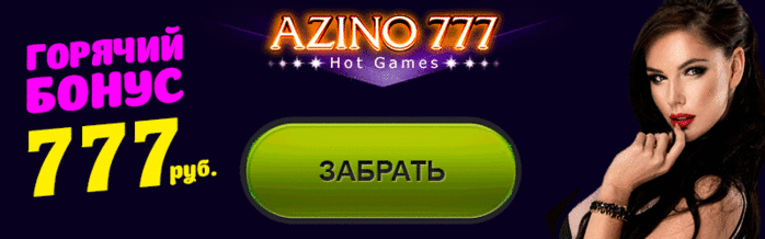 alt="      Azino777"