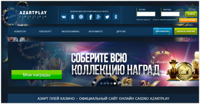Официальный сайт казино Азарт Плей 