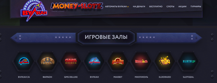 Бесплатные игровые автоматы в казино Вулкан money-slotz.com