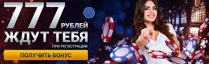 bonus-777-rublei-azino (700x214, 194Kb)