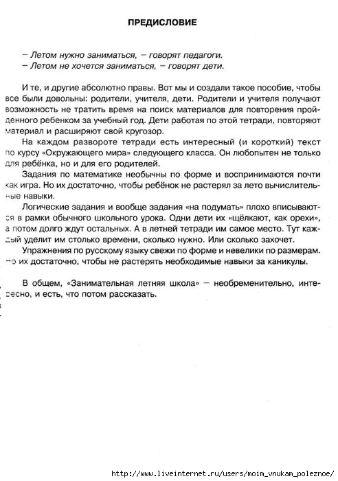Zanimatelnaya_letnyaya_shkola_3-4_klass_3 (492x700, 189Kb)