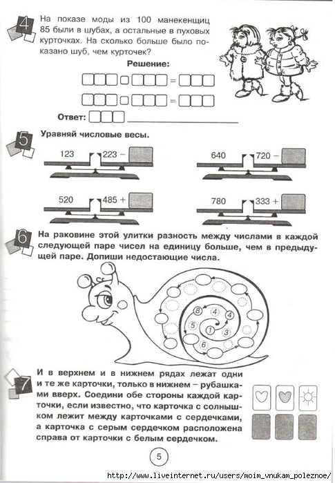 Zanimatelnaya_letnyaya_shkola_3-4_klass_5 (485x700, 210Kb)