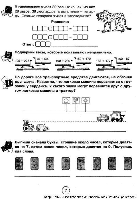 Zanimatelnaya_letnyaya_shkola_3-4_klass_7 (484x700, 191Kb)