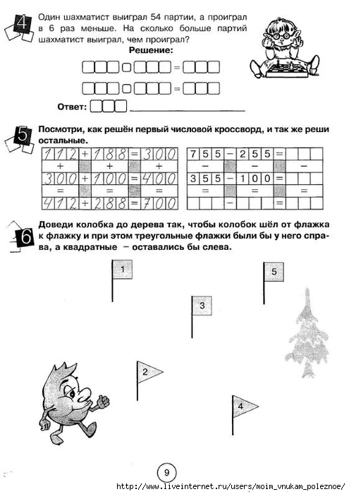 Zanimatelnaya_letnyaya_shkola_3-4_klass_9 (495x700, 163Kb)