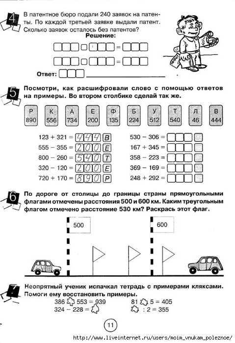 Zanimatelnaya_letnyaya_shkola_3-4_klass_11 (479x700, 205Kb)