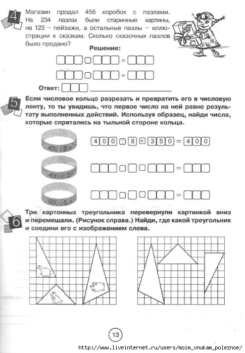 Zanimatelnaya_letnyaya_shkola_3-4_klass_13 (485x700, 183Kb)