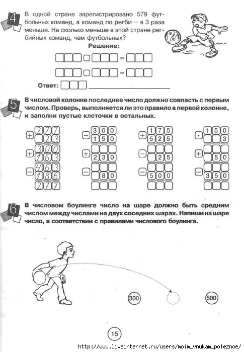 Zanimatelnaya_letnyaya_shkola_3-4_klass_15 (485x700, 166Kb)