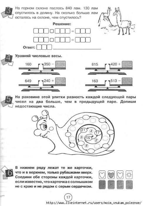 Zanimatelnaya_letnyaya_shkola_3-4_klass_17 (487x700, 182Kb)
