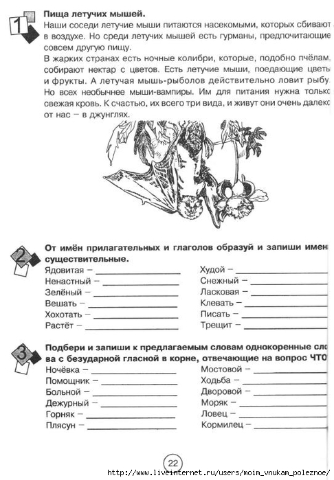 Zanimatelnaya_letnyaya_shkola_3-4_klass_22 (486x700, 199Kb)