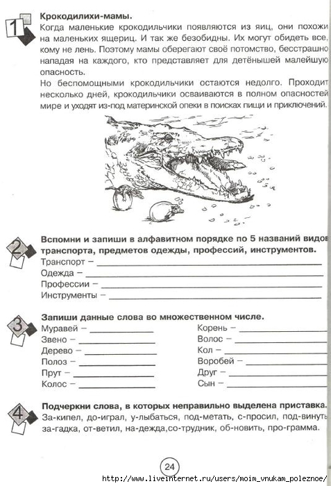 Zanimatelnaya_letnyaya_shkola_3-4_klass_24 (477x700, 214Kb)