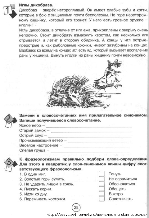 Zanimatelnaya_letnyaya_shkola_3-4_klass_28 (480x700, 219Kb)