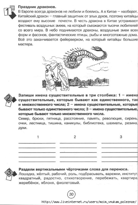 Zanimatelnaya_letnyaya_shkola_3-4_klass_30 (472x700, 210Kb)