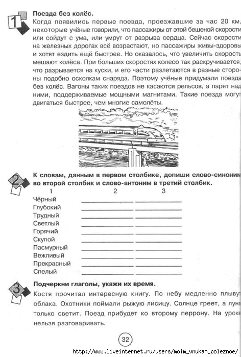 Zanimatelnaya_letnyaya_shkola_3-4_klass_32 (472x700, 204Kb)