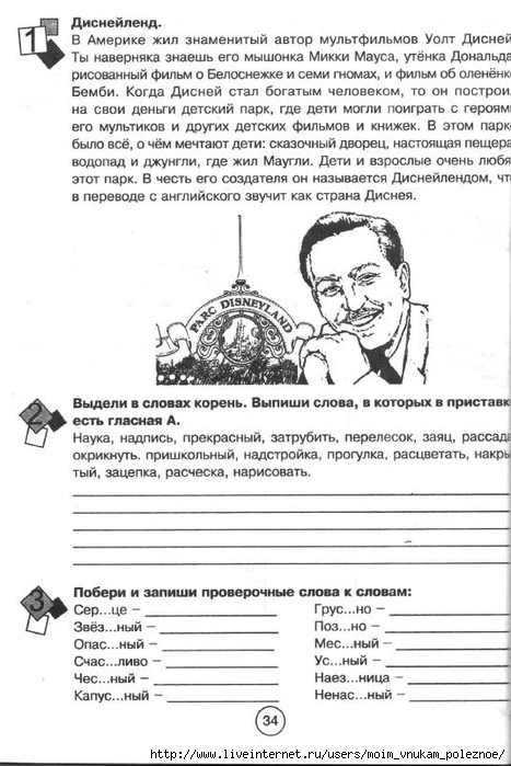 Zanimatelnaya_letnyaya_shkola_3-4_klass_34 (467x700, 202Kb)