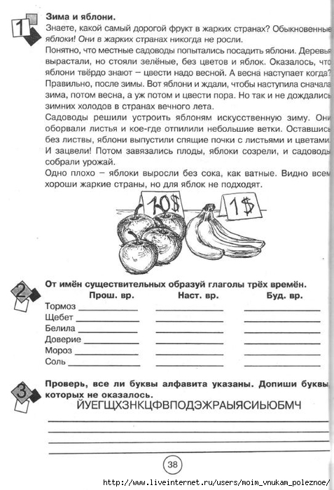 Zanimatelnaya_letnyaya_shkola_3-4_klass_38 (477x700, 216Kb)