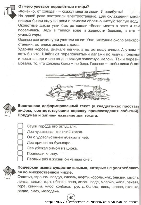 Zanimatelnaya_letnyaya_shkola_3-4_klass_40 (483x700, 237Kb)