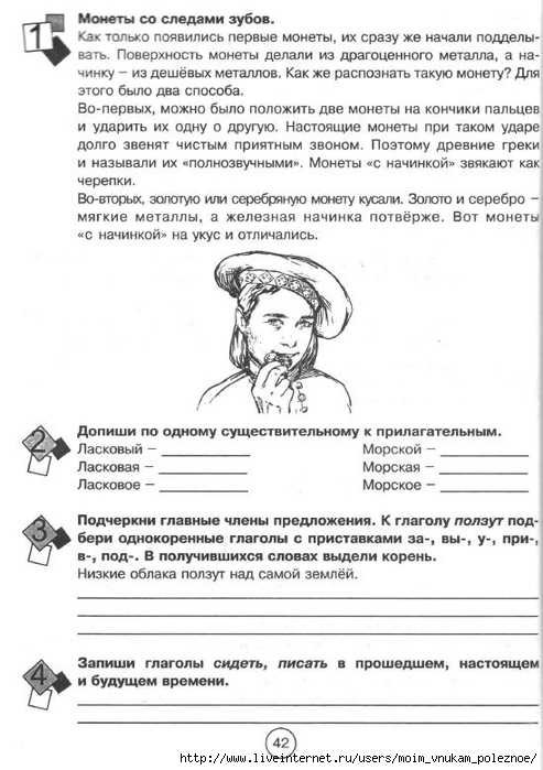 Zanimatelnaya_letnyaya_shkola_3-4_klass_42 (493x700, 199Kb)