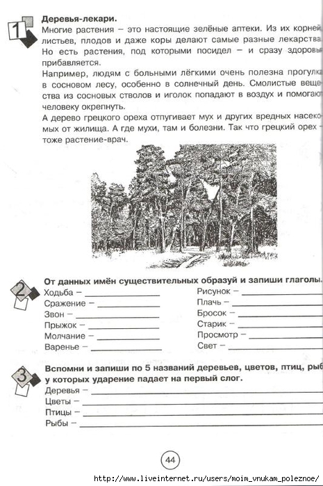 Zanimatelnaya_letnyaya_shkola_3-4_klass_44 (465x700, 218Kb)