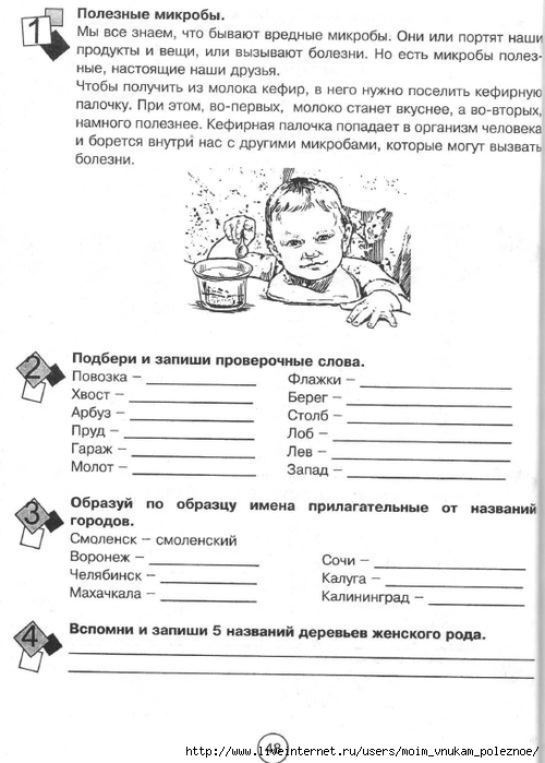 Zanimatelnaya_letnyaya_shkola_3-4_klass_48 (500x700, 192Kb)