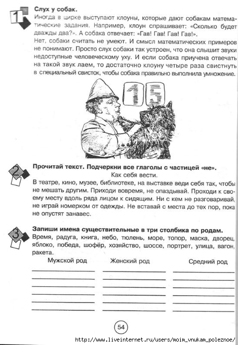 Zanimatelnaya_letnyaya_shkola_3-4_klass_54 (482x700, 206Kb)
