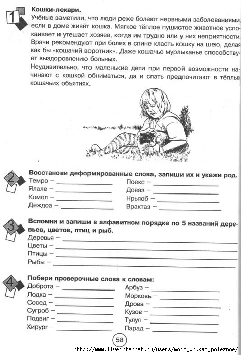 Zanimatelnaya_letnyaya_shkola_3-4_klass_58 (474x700, 189Kb)