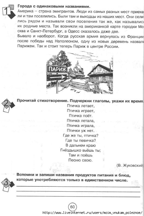 Zanimatelnaya_letnyaya_shkola_3-4_klass_60 (468x700, 184Kb)