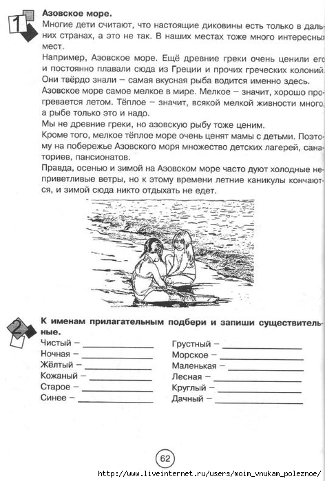 Zanimatelnaya_letnyaya_shkola_3-4_klass_62 (472x700, 200Kb)