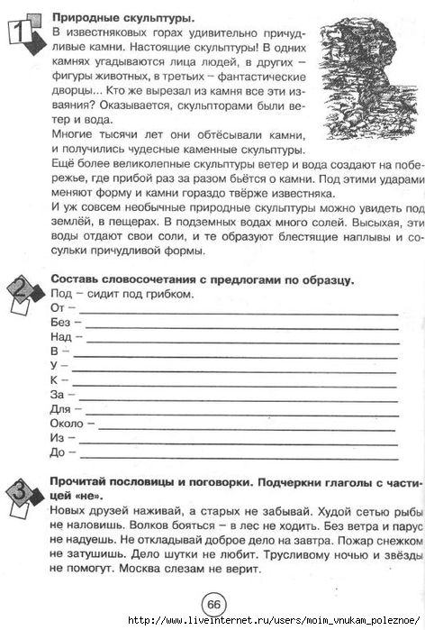 Zanimatelnaya_letnyaya_shkola_3-4_klass_66 (472x700, 227Kb)