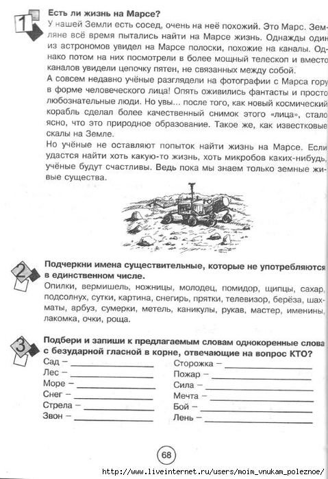 Zanimatelnaya_letnyaya_shkola_3-4_klass_68 (479x700, 218Kb)