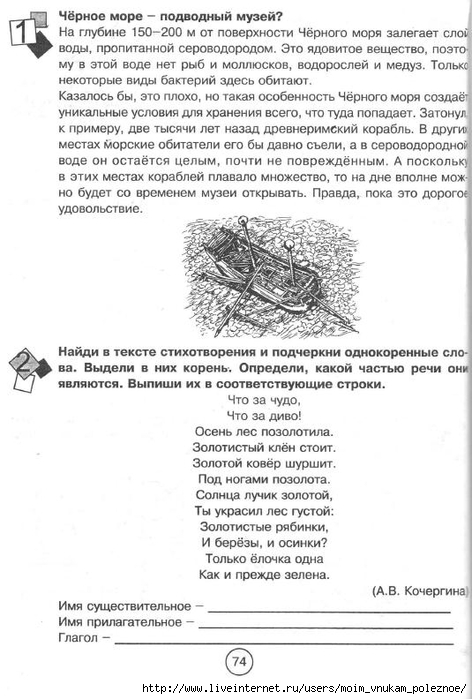 Zanimatelnaya_letnyaya_shkola_3-4_klass_74 (472x700, 210Kb)