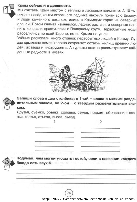 Zanimatelnaya_letnyaya_shkola_3-4_klass_76 (475x700, 190Kb)