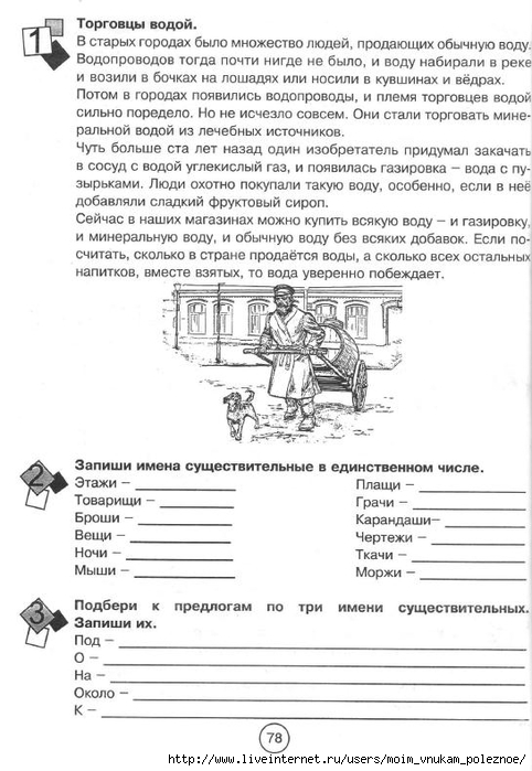 Zanimatelnaya_letnyaya_shkola_3-4_klass_78 (482x700, 214Kb)