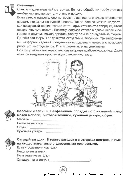 Zanimatelnaya_letnyaya_shkola_3-4_klass_80 (486x700, 212Kb)