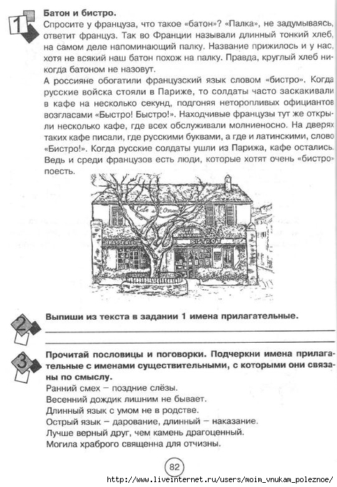 Zanimatelnaya_letnyaya_shkola_3-4_klass_82 (483x700, 231Kb)