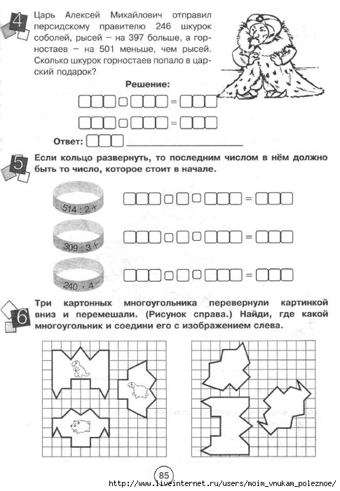 Zanimatelnaya_letnyaya_shkola_3-4_klass_86 (485x700, 198Kb)