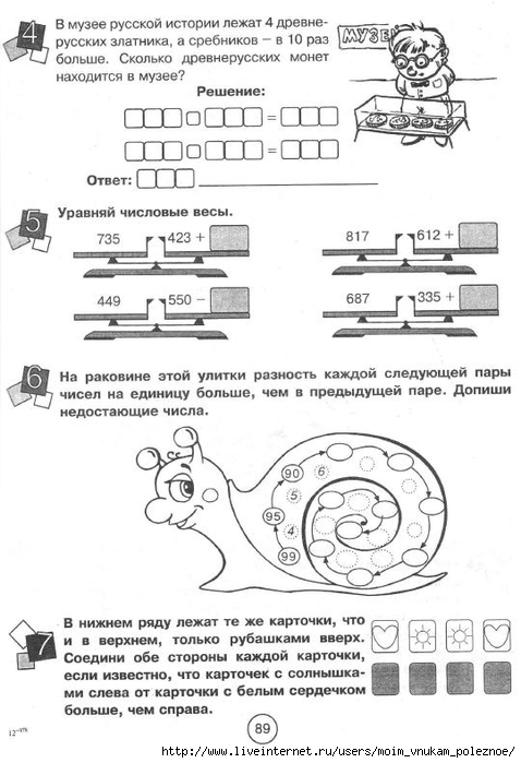 Zanimatelnaya_letnyaya_shkola_3-4_klass_90 (478x700, 195Kb)