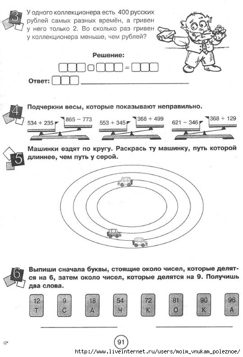 Zanimatelnaya_letnyaya_shkola_3-4_klass_92 (477x700, 168Kb)
