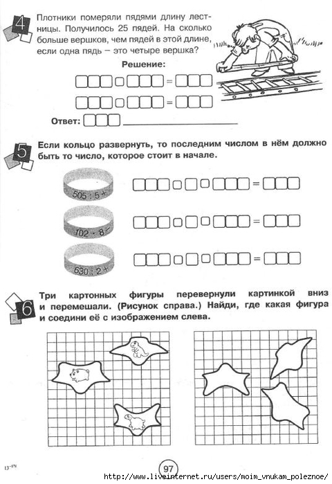 Zanimatelnaya_letnyaya_shkola_3-4_klass_98 (480x700, 193Kb)